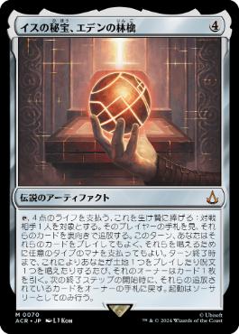 [070]【JP】【FOIL】イスの秘宝、エデンの林檎【ACR】[M][茶]