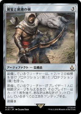 [099]【JP】【FOIL】饗宴と飢餓の剣【ACR】[M][茶]