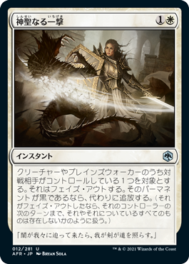 [012]【JP】【FOIL】神聖なる一撃/Divine Smite【AFR】[U][白]