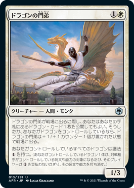 [013]【JP】【FOIL】ドラゴンの門弟/Dragon's Disciple【AFR】[U][白]