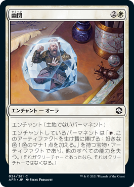 [024]【JP】幽閉/Minimus Containment【AFR】[C][白]