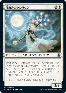 [026]【JP】【FOIL】月恵みのクレリック/Moon-Blessed Cleric【AFR】[U][白]
