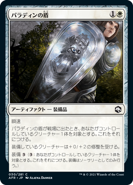 [030]【JP】【FOIL】パラディンの盾/Paladin's Shield【AFR】[C][白]