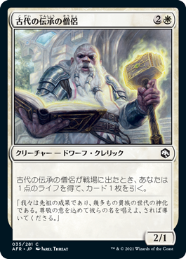 [035]【JP】【FOIL】古代の伝承の僧侶/Priest of Ancient Lore【AFR】[C][白]