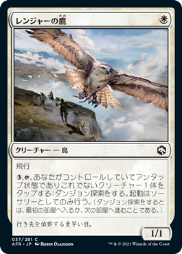 [037]【JP】レンジャーの鷹/Ranger's Hawk【AFR】[C][白]