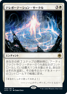 [039]【JP】【FOIL】テレポーテーション・サークル/Teleportation Circle【AFR】[R][白]