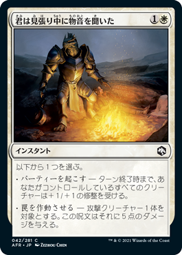 [042]【JP】【FOIL】君は見張り中に物音を聞いた/You Hear Something on Watch【AFR】[C][白]