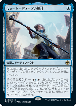 [048]【JP】【FOIL】ウォーターディープの黒杖/The Blackstaff of Waterdeep【AFR】[R][青]
