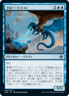 [049]【JP】【FOIL】ブルー・ドラゴン/Blue Dragon【AFR】[U][青]