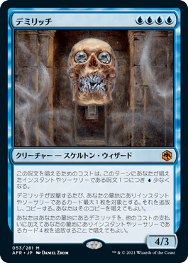 [053]【JP】【FOIL】デミリッチ/Demilich【AFR】[M][青]