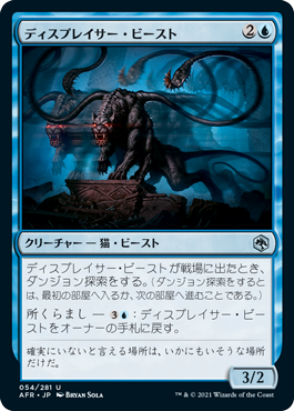 [054]【JP】【FOIL】ディスプレイサー・ビースト/Displacer Beast【AFR】[U][青]