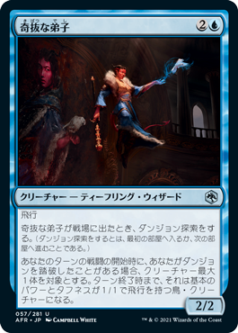 [057]【JP】【FOIL】奇抜な弟子/Eccentric Apprentice【AFR】[U][青]
