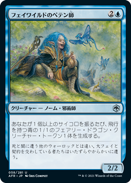 [058]【JP】【FOIL】フェイワイルドのペテン師/Feywild Trickster【AFR】[U][青]