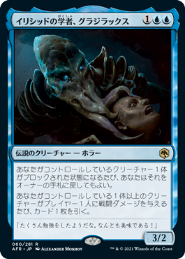 [060]【JP】イリシッドの学者、グラジラックス/Grazilaxx, Illithid Scholar【AFR】[R][青]