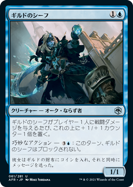 [061]【JP】【FOIL】ギルドのシーフ/Guild Thief【AFR】[U][青]
