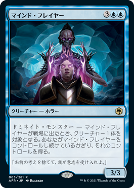 [063]【JP】【FOIL】マインド・フレイヤー/Mind Flayer【AFR】[R][青]