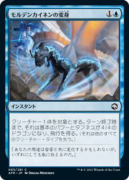 [065]【JP】【FOIL】モルデンカイネンの変身/Mordenkainen's Polymorph【AFR】[C][青]