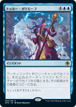 [080]【JP】トゥルー・ポリモーフ/True Polymorph【AFR】[R][青]