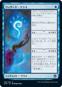 [081]【JP】【FOIL】ウィザード・クラス/Wizard Class【AFR】[U][青]