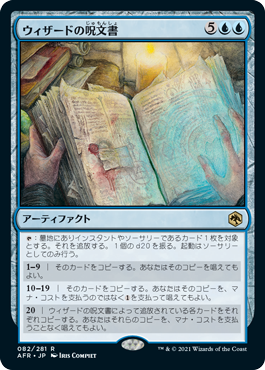 [082]【JP】ウィザードの呪文書/Wizard's Spellbook【AFR】[R][青]
