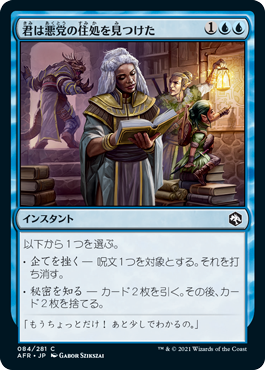 [084]【JP】【FOIL】君は悪党の住処を見つけた/You Find the Villains' Lair【AFR】[C][青]