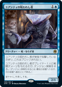 [086]【JP】【FOIL】ユアンティの呪われし者/Yuan-Ti Malison【AFR】[R][青]