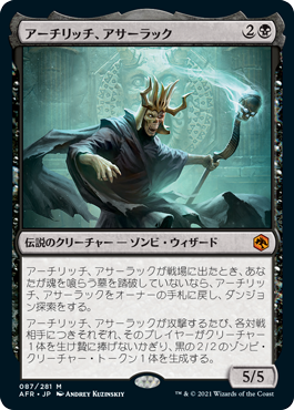[087]【JP】【FOIL】アーチリッチ、アサーラック/Acererak the Archlich【AFR】[M][黒]
