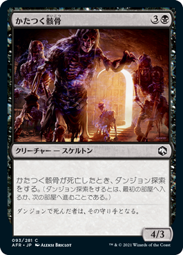 [093]【JP】【FOIL】かたつく骸骨/Clattering Skeletons【AFR】[C][黒]