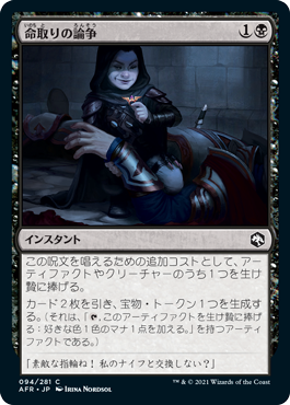 [094]【JP】命取りの論争/Deadly Dispute【AFR】[C][黒]