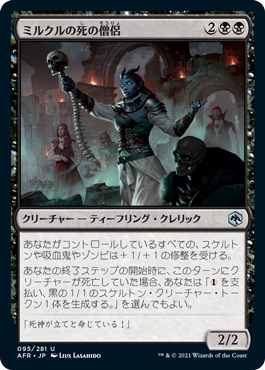 [095]【JP】【FOIL】ミルクルの死の僧侶/Death-Priest of Myrkul【AFR】[U][黒]