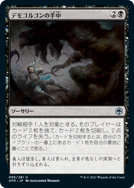 [096]【JP】【FOIL】デモゴルゴンの手中/Demogorgon's Clutches【AFR】[U][黒]