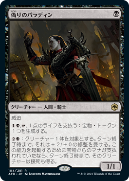 [104]【JP】【FOIL】偽りのパラディン/Forsworn Paladin【AFR】[R][黒]