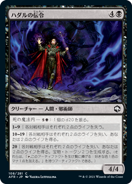 [108]【JP】ハダルの伝令/Herald of Hadar【AFR】[C][黒]
