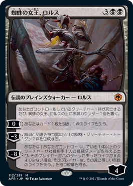 [112]【JP】【FOIL】蜘蛛の女王、ロルス/Lolth, Spider Queen【AFR】[M][黒]