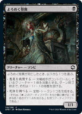 [119]【JP】【FOIL】よろめく怪異/Shambling Ghast【AFR】[C][黒]