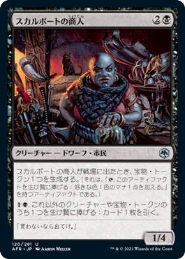 [120]【JP】スカルポートの商人/Skullport Merchant【AFR】[U][黒]