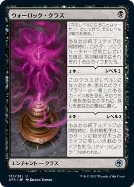 [125]【JP】【FOIL】ウォーロック・クラス/Warlock Class【AFR】[U][黒]
