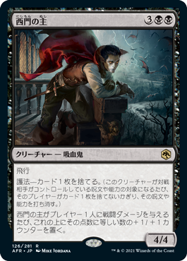 [126]【JP】【FOIL】西門の主/Westgate Regent【AFR】[R][黒]