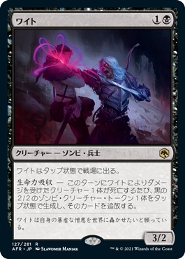 [127]【JP】【FOIL】ワイト/Wight【AFR】[R][黒]