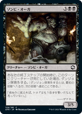 [129]【JP】ゾンビ・オーガ/Zombie Ogre【AFR】[C][黒]