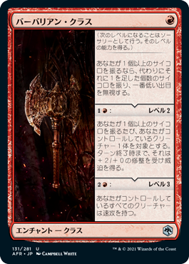 [131]【JP】【FOIL】バーバリアン・クラス/Barbarian Class【AFR】[U][赤]