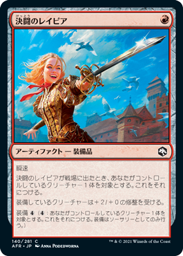 [140]【JP】【FOIL】決闘のレイピア/Dueling Rapier【AFR】[C][赤]