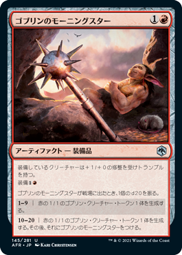 [145]【JP】ゴブリンのモーニングスター/Goblin Morningstar【AFR】[U][赤]