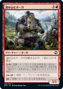 [146]【JP】【FOIL】溜め込むオーガ/Hoarding Ogre【AFR】[C][赤]