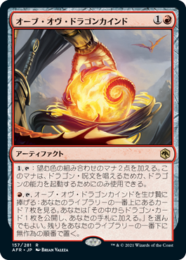 [157]【JP】【FOIL】オーブ・オヴ・ドラゴンカインド/Orb of Dragonkind【AFR】[R][赤]