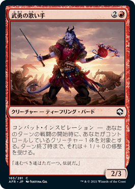 [165]【JP】【FOIL】武勇の歌い手/Valor Singer【AFR】[C][赤]