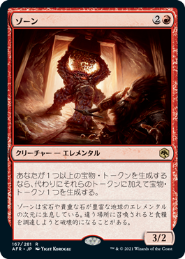 [167]【JP】ゾーン/Xorn【AFR】[R][赤]