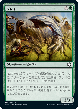[173]【JP】ブレイ/Bulette【AFR】[C][緑]