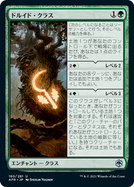 [180]【JP】【FOIL】ドルイド・クラス/Druid Class【AFR】[U][緑]