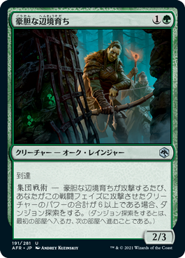 [191]【JP】【FOIL】豪胆な辺境育ち/Intrepid Outlander【AFR】[U][緑]